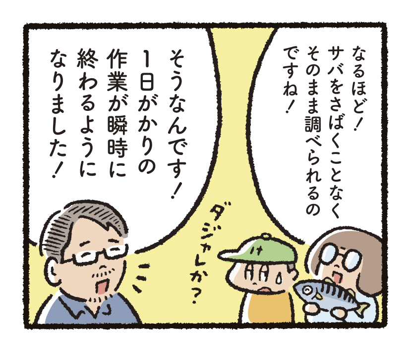 研究開発物語食総研9