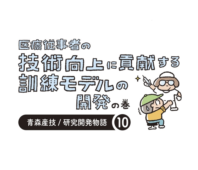 研究開発物語工総研00