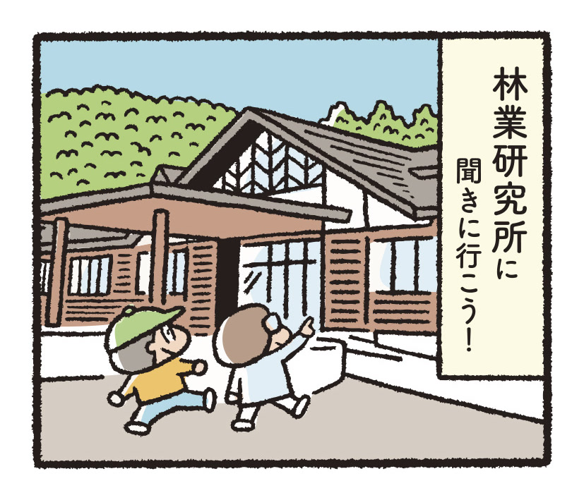 研究開発物語林業研02