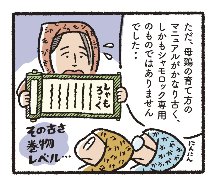 研究開発物語畜産研06