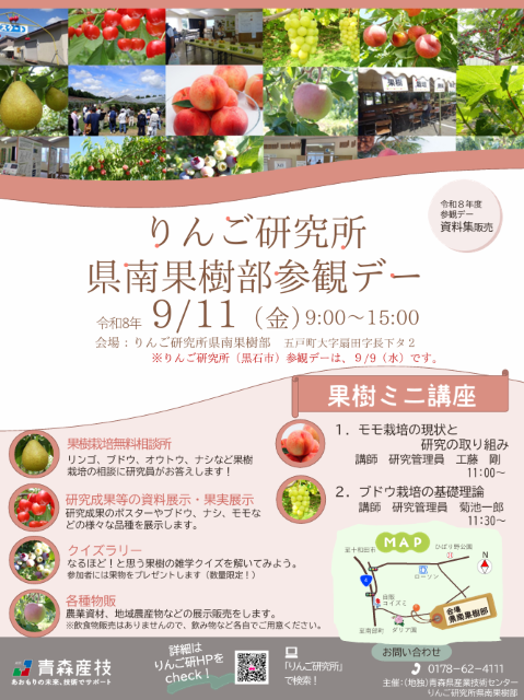 2026年度県南果樹部参観デーポスターPDFが開きます