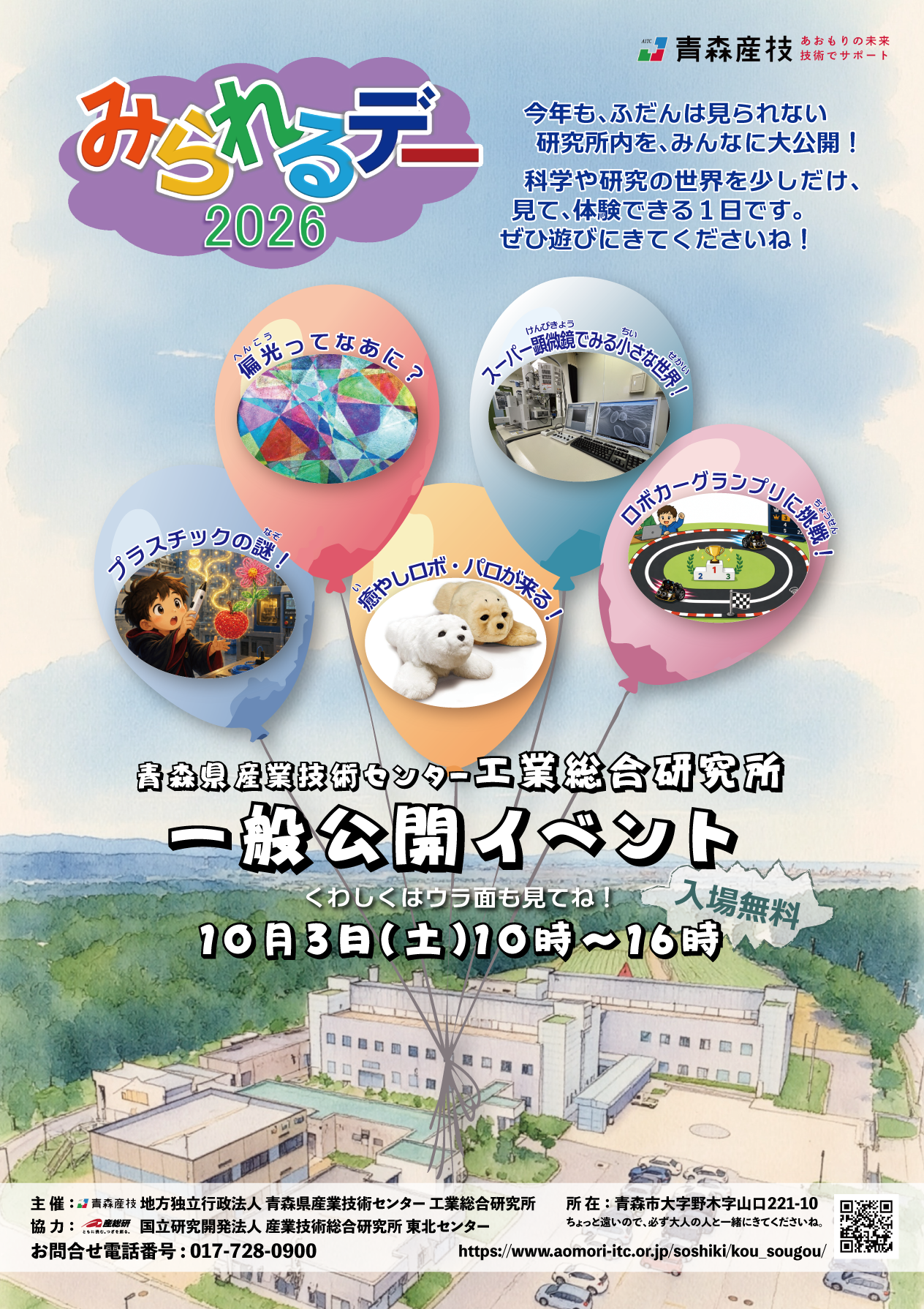 みられるデー2026チラシ.png 2026チラシ.png