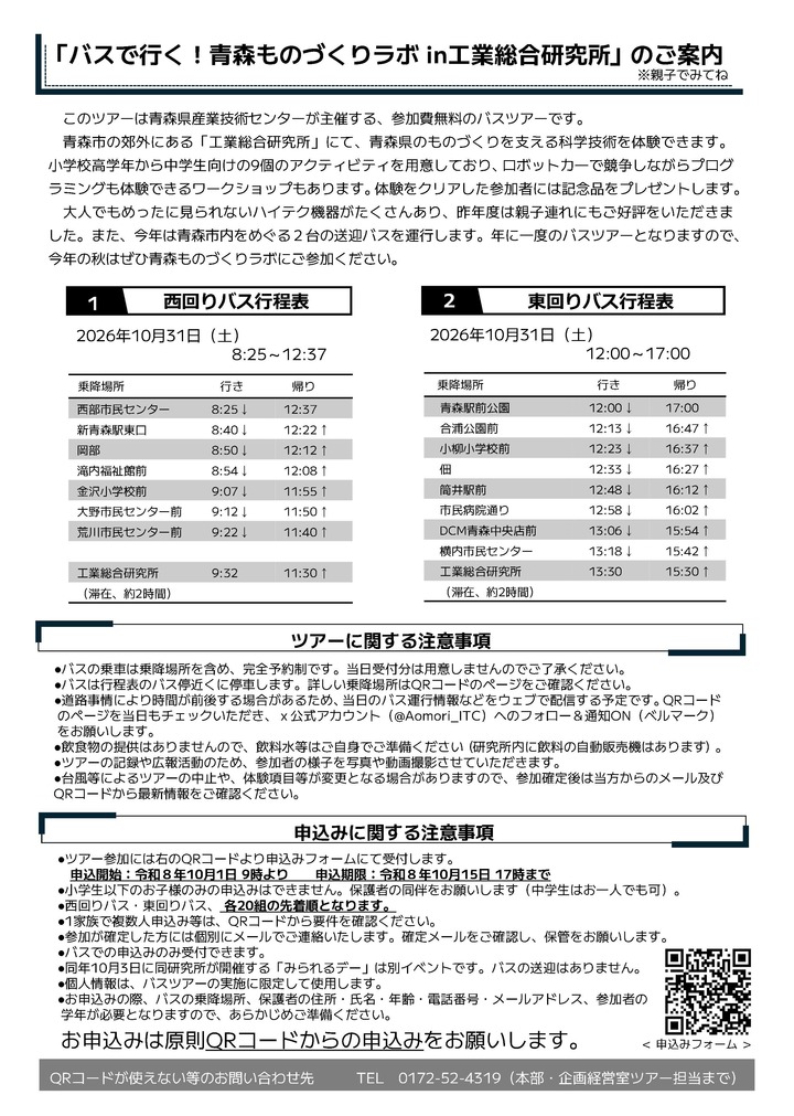 青森ものづくりラボちらし裏 青森ものづくりラボちらし裏