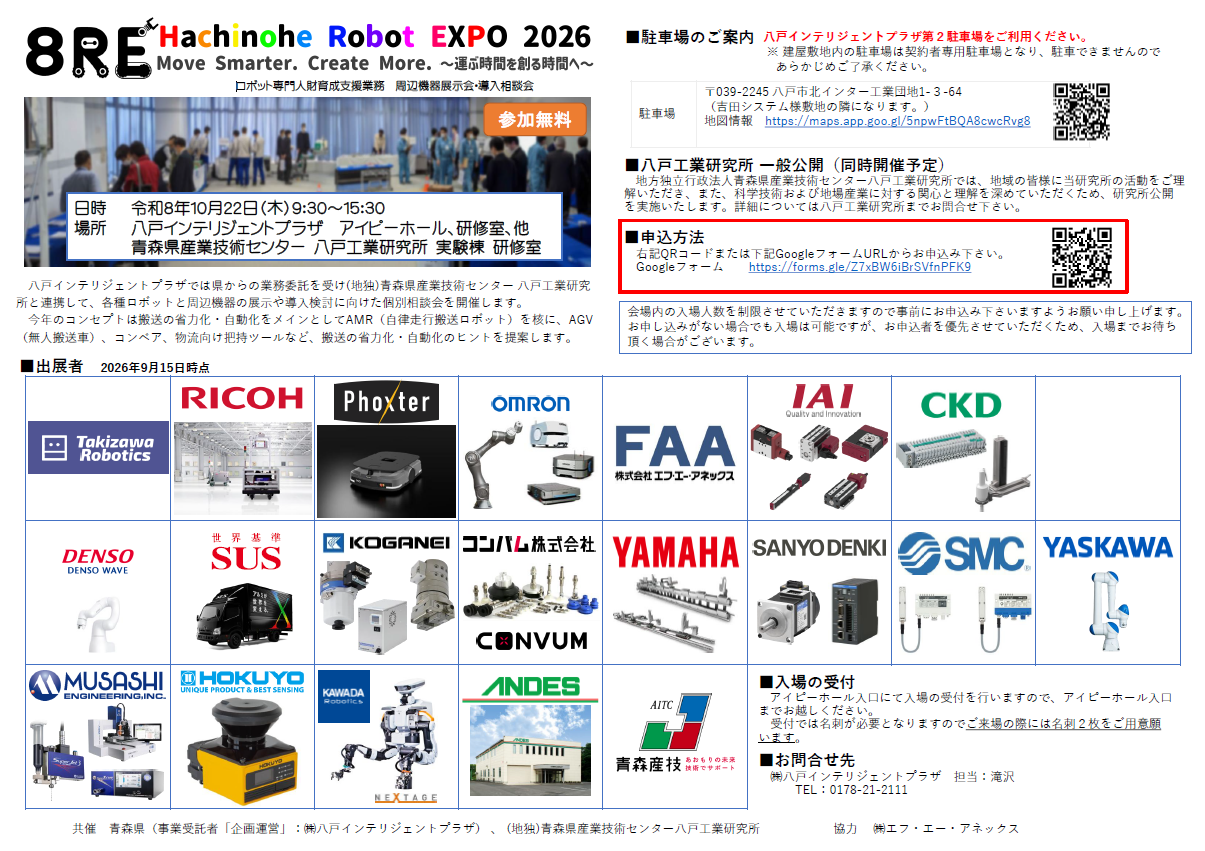 展示会チラシ_0925.png