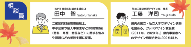デザイン相談会相談員プロフィール デザイン相談会相談員プロフィール
